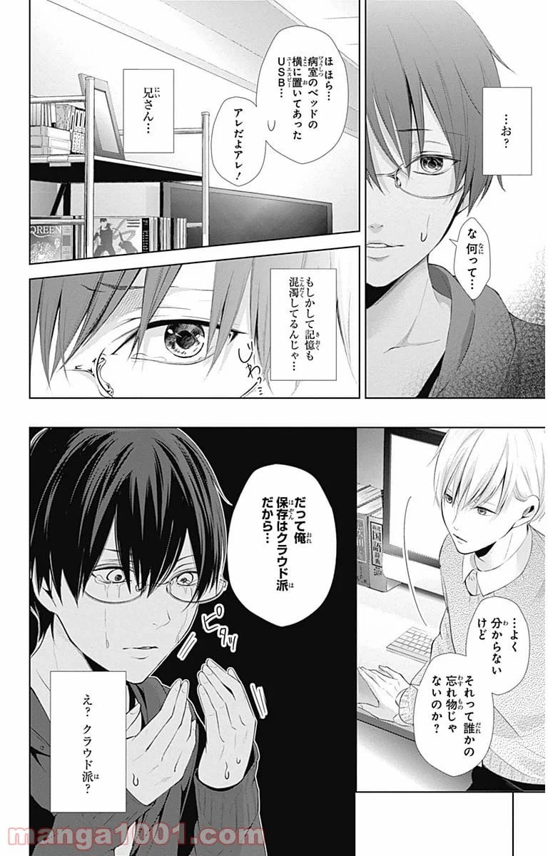 ページ 8 — 第7話