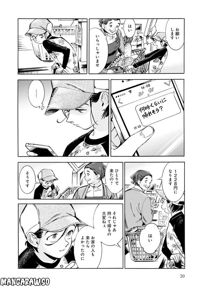 ページ 16 — 第1話