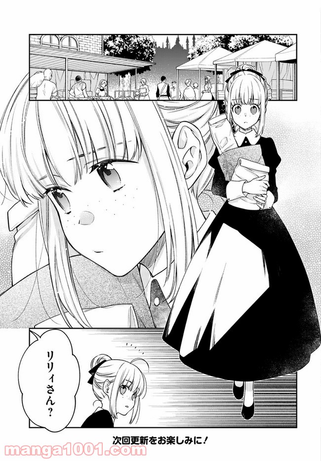 ページ 5 — 第16.5話