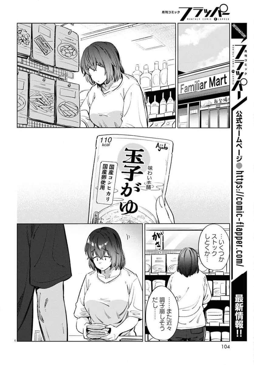 ページ 6 — 第14話
