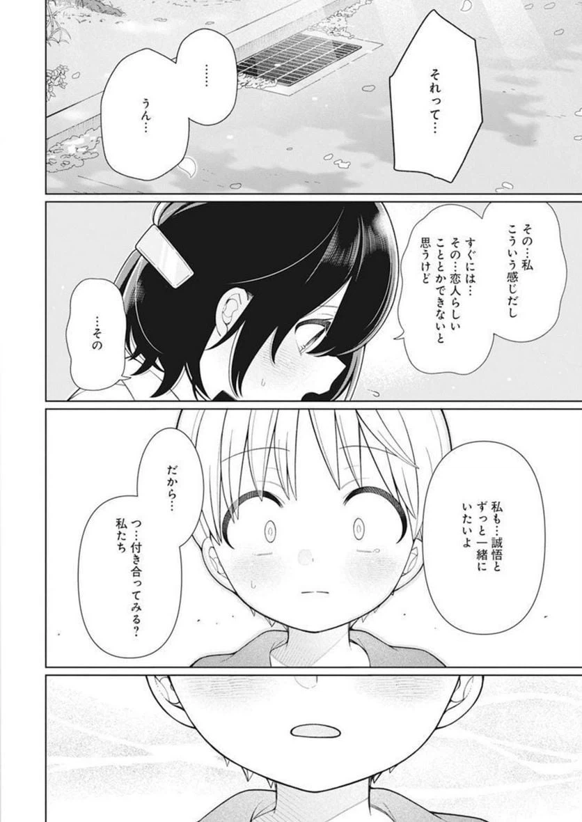 ページ 10 — 第30話