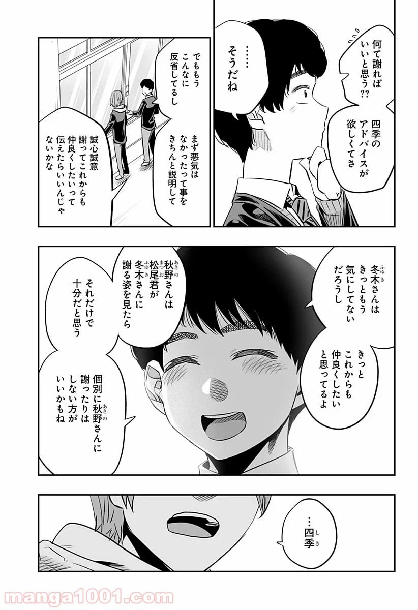ページ 3 — 第21.5話