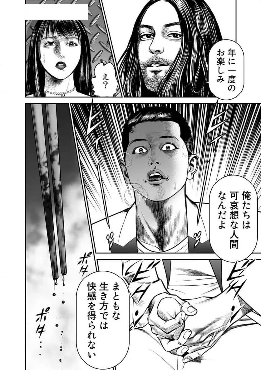 ページ 4 — 第5話