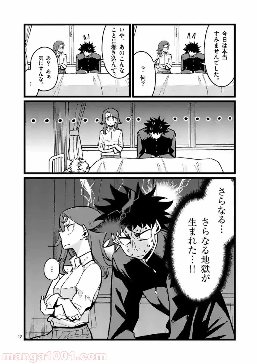 ページ 12 — 第5話