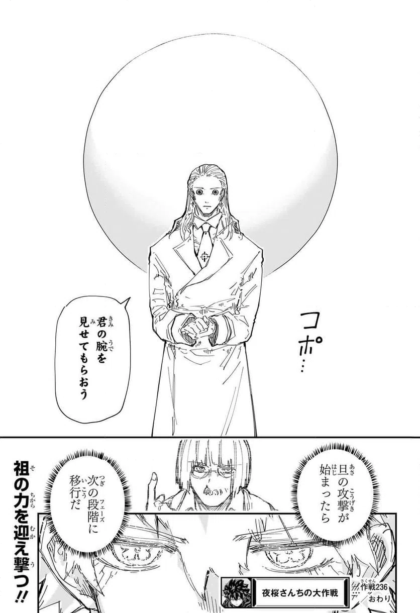 ページ 19 — 第236話