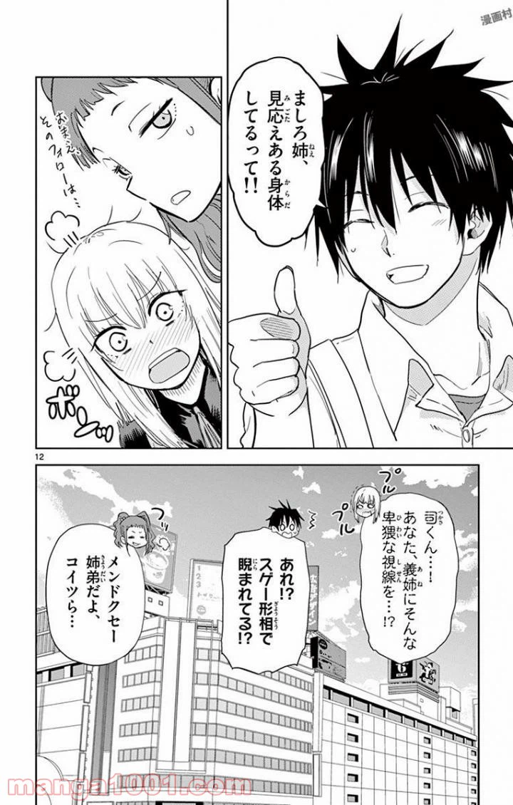 ページ 12 — 第32話