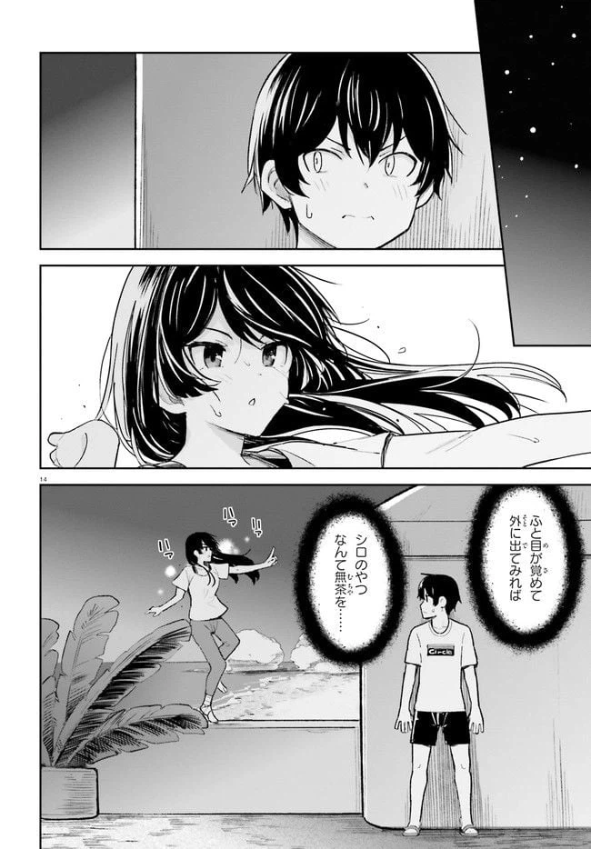 ページ 14 — 第33話