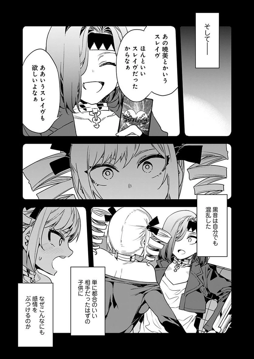 ページ 7 — 第16話