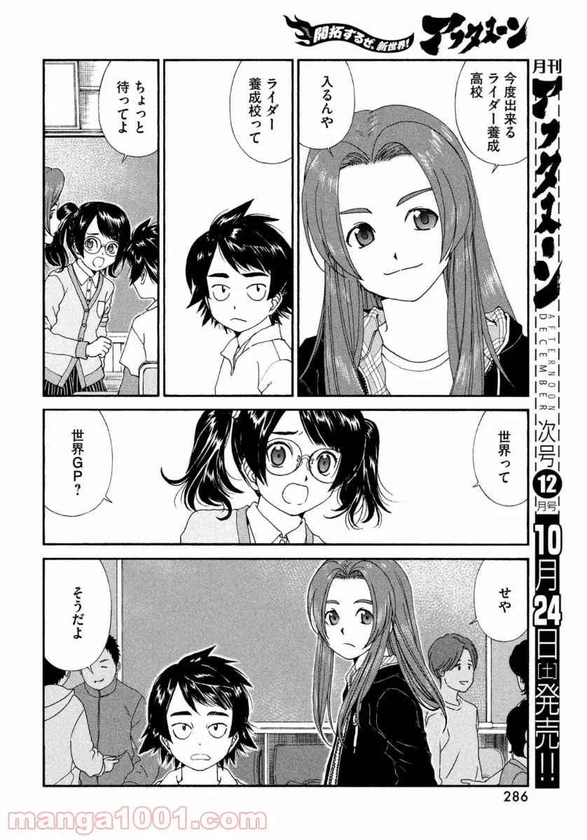 ページ 6 — 第14話