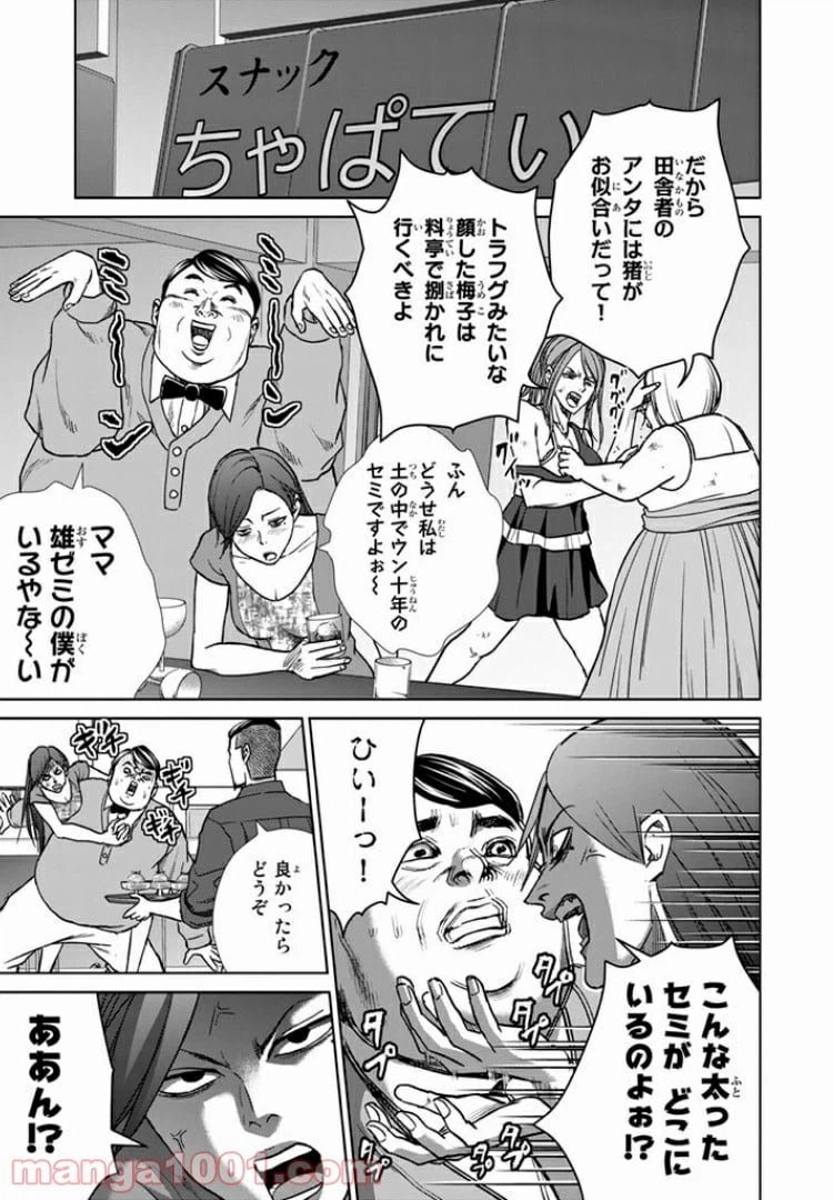 ページ 9 — 第18話