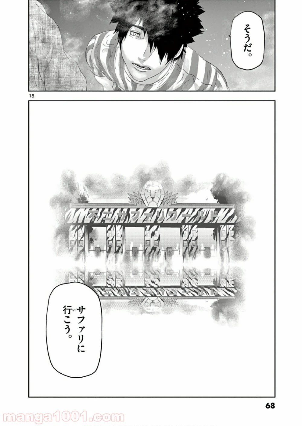 ページ 18 — 第125話