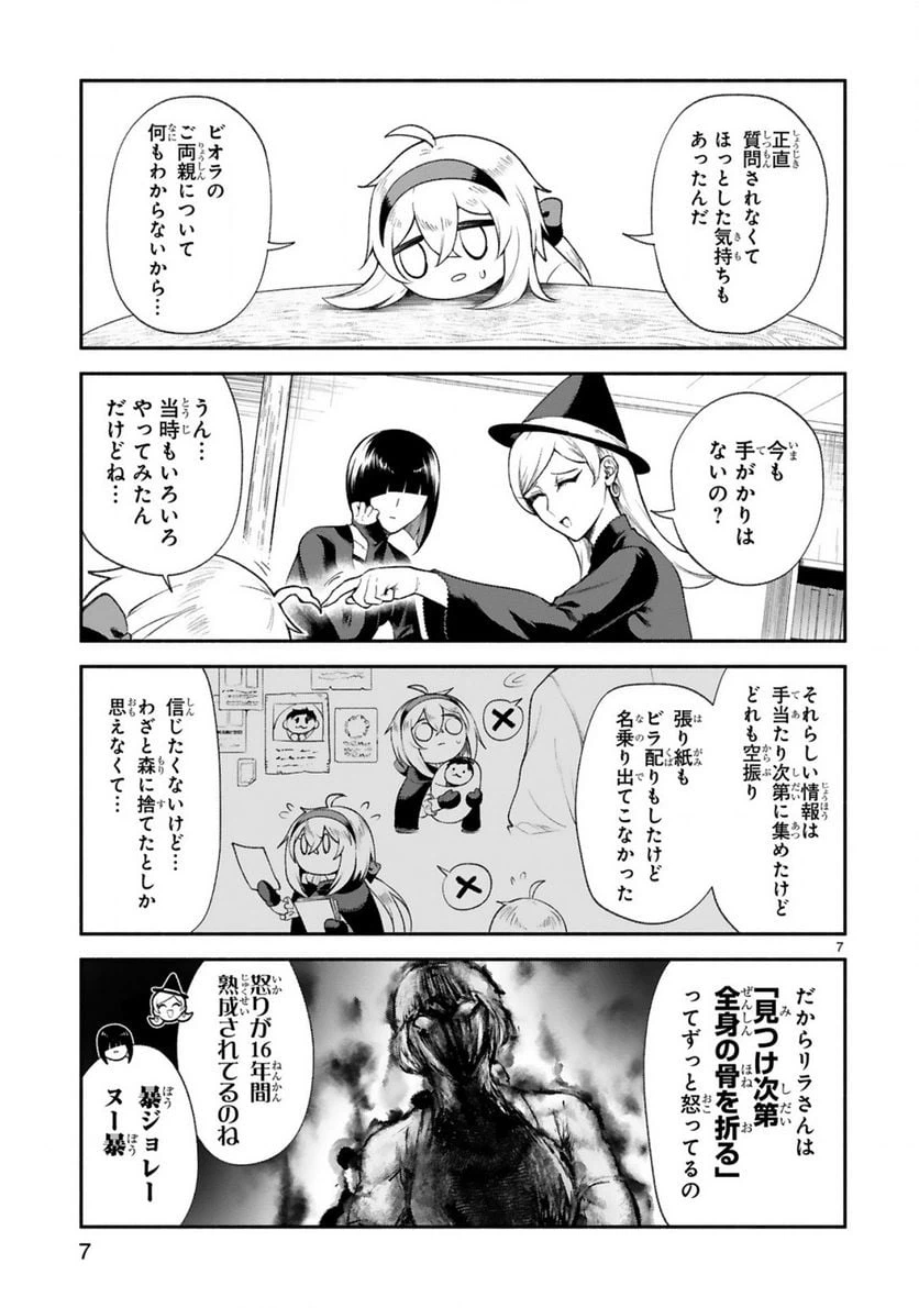 ページ 7 — 第35話