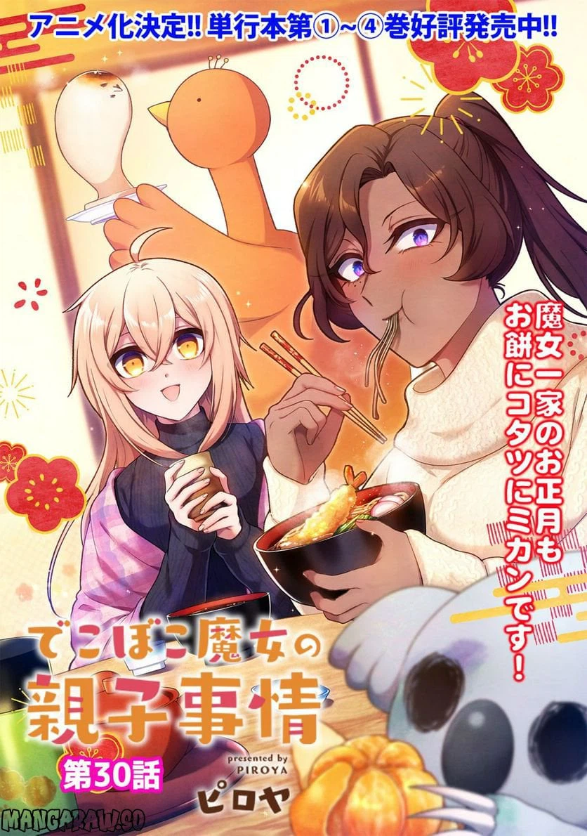 ページ 3 — 第30話