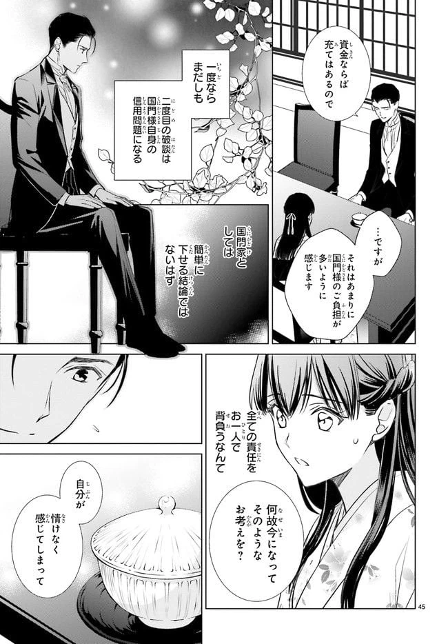 ページ 3 — 第29.8話
