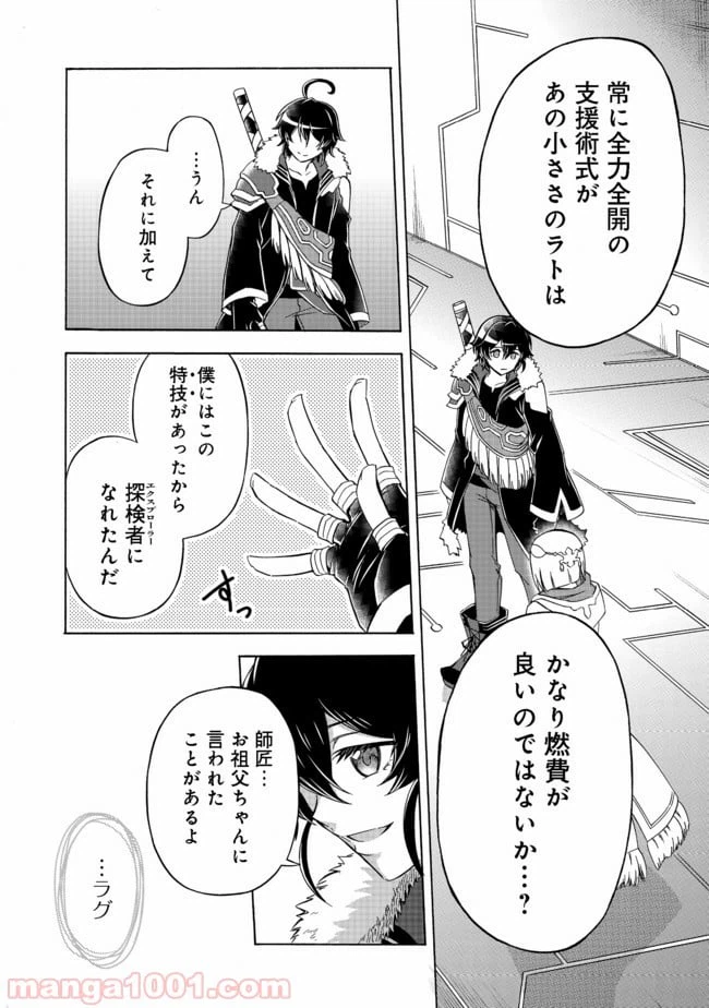ページ 11 — 第6.2話