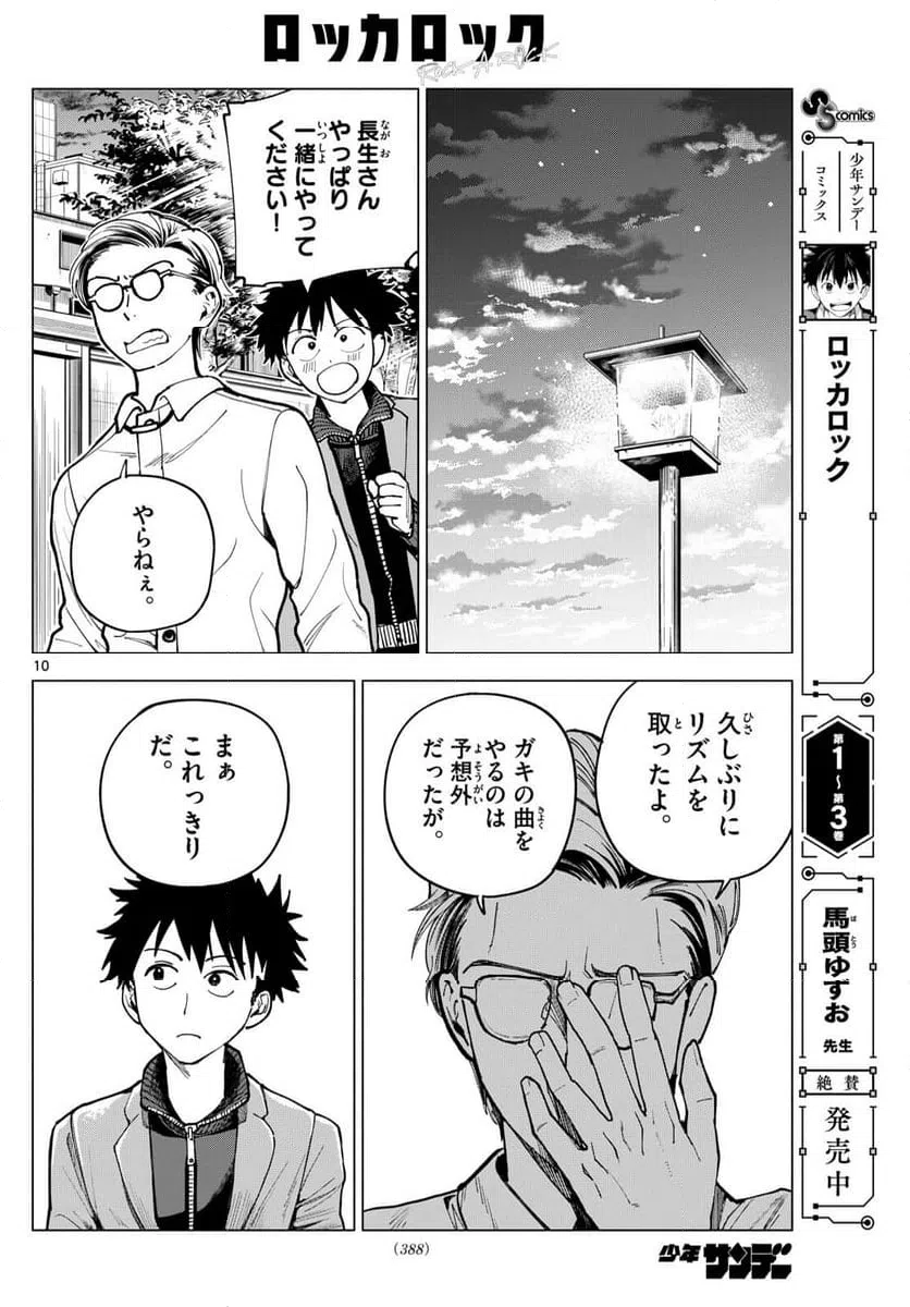 ページ 10 — 第37話