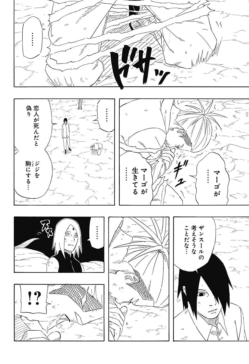 ページ 42 — 第9話