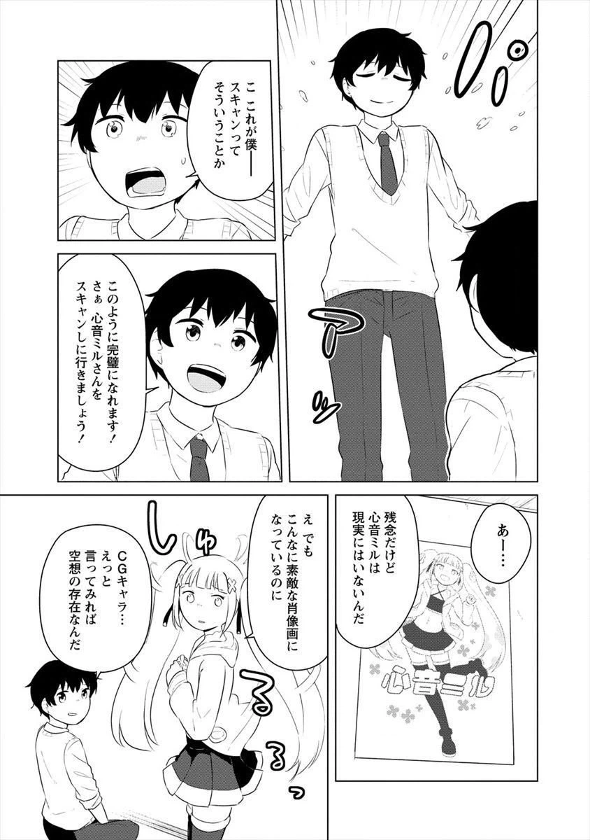 ページ 21 — 第2話