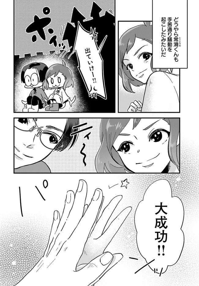 ページ 7 — 第5.2話
