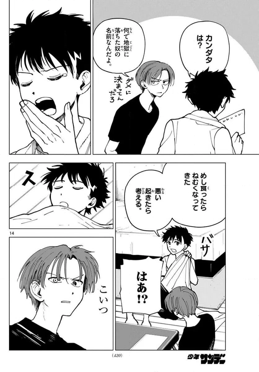 ページ 14 — 第24話