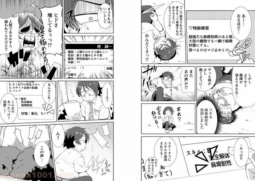 ページ 10 — 第1話