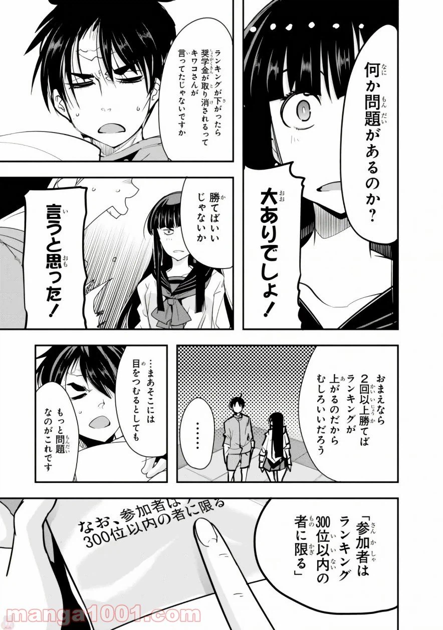 ページ 23 — 第5話
