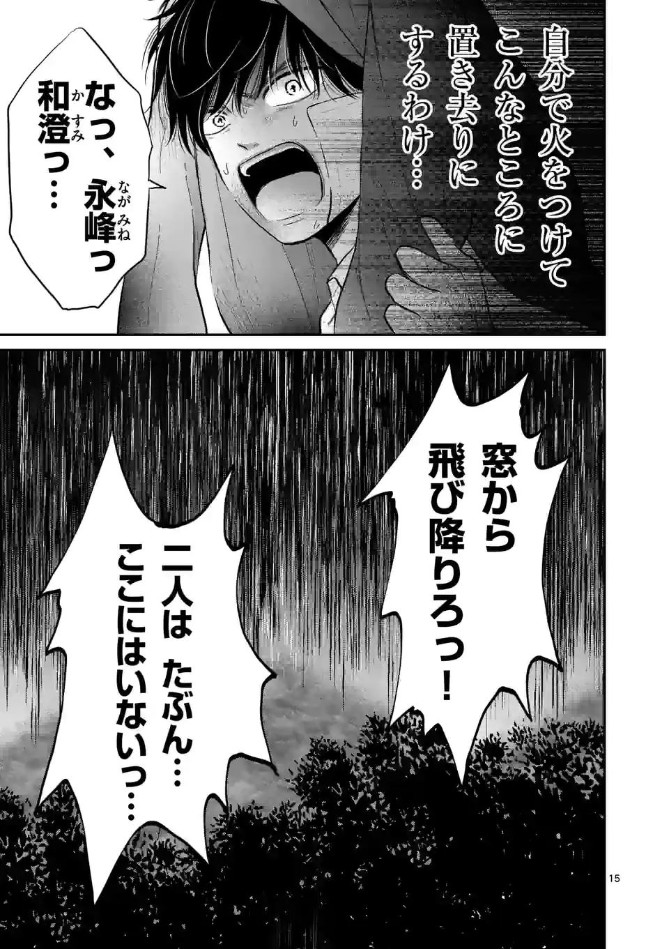 ページ 15 — 第27話