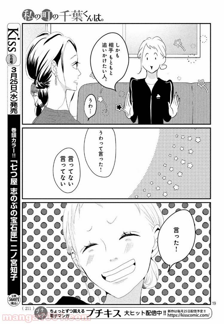 ページ 19 — 第23.1話