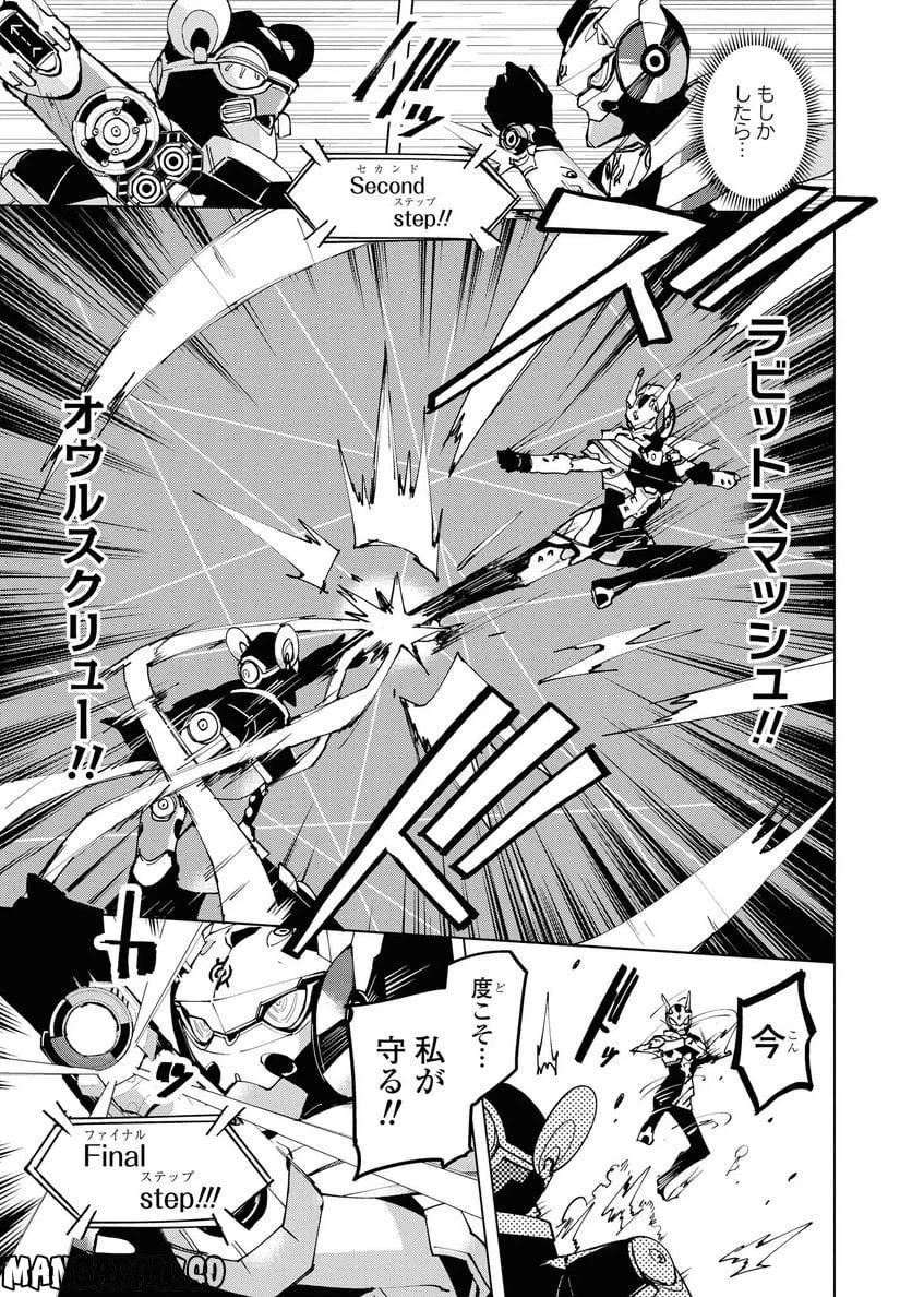 ページ 5 — 第10.2話