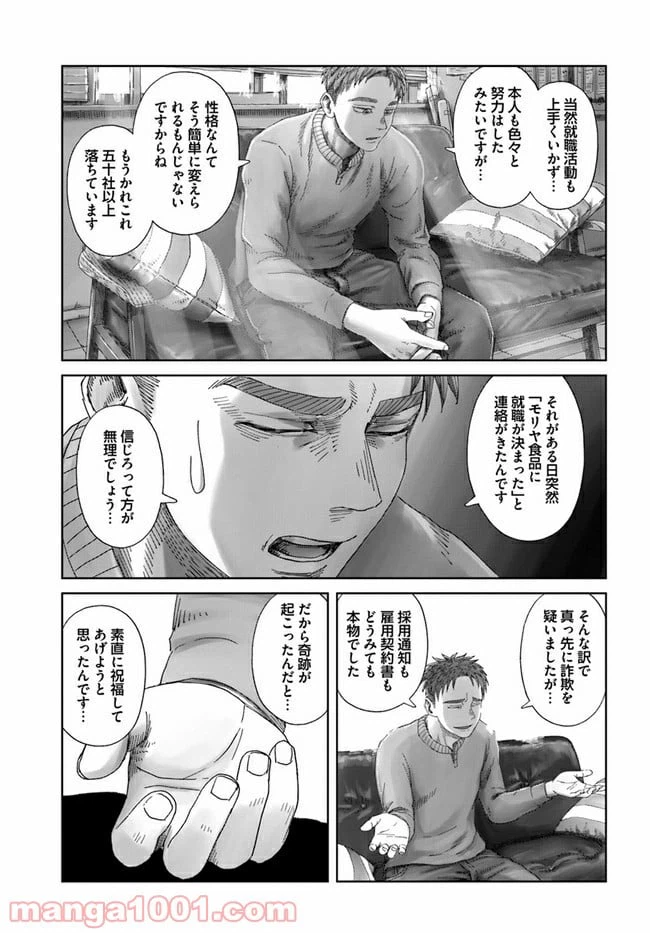 ページ 19 — 第1.1話