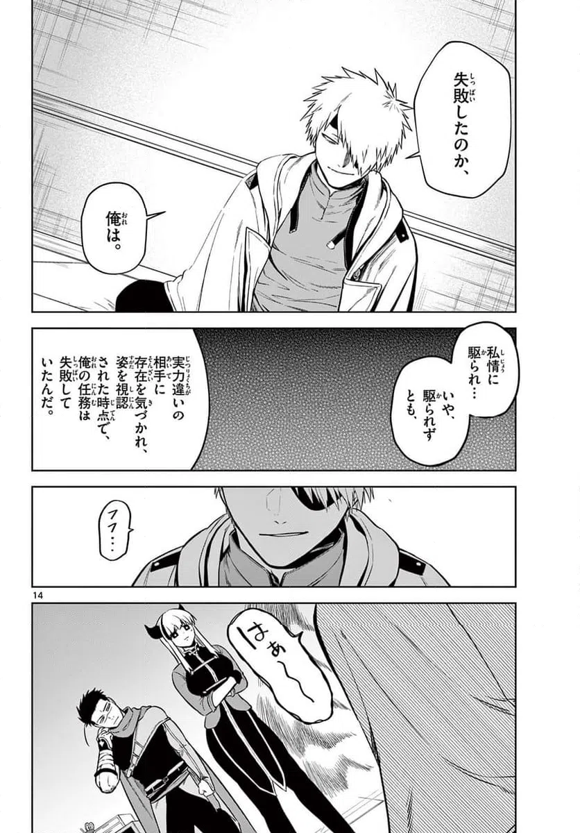 ページ 14 — 第10話