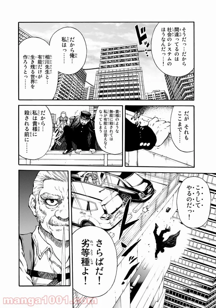 ページ 10 — 第172話
