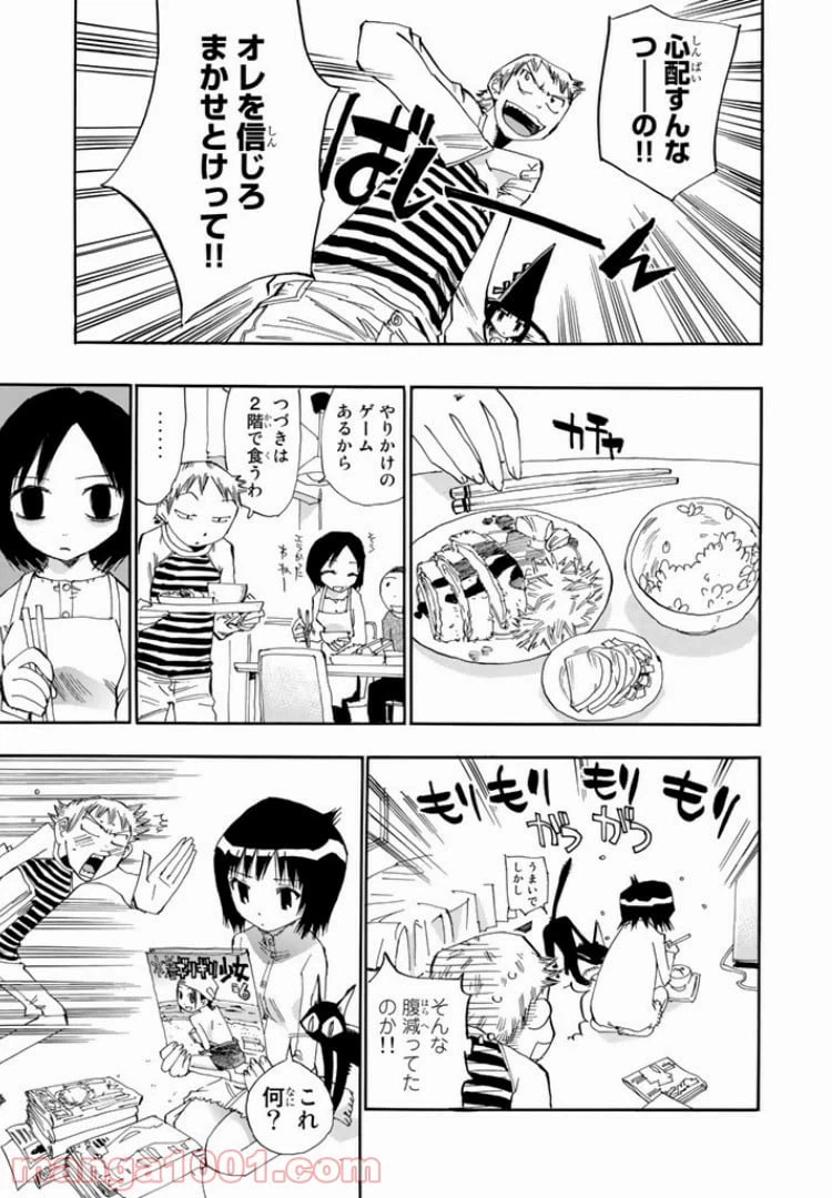 ページ 11 — 第3話