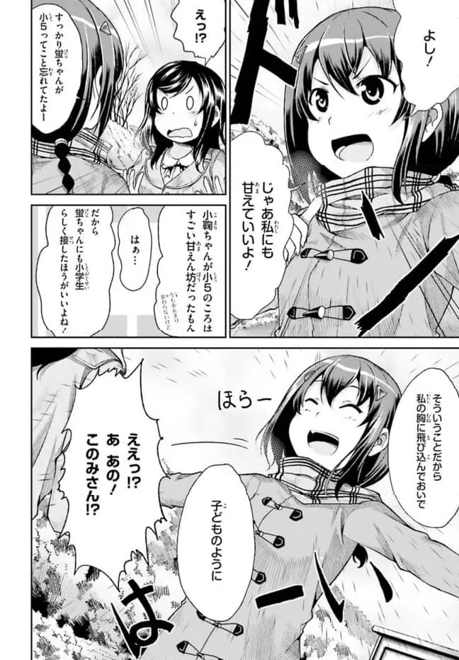 ページ 8 — 第72話