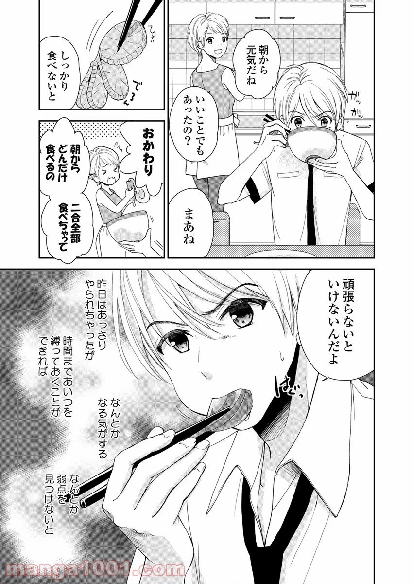 ページ 15 — 第4話