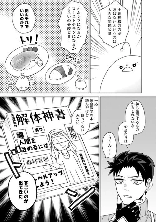 ページ 14 — 第6話