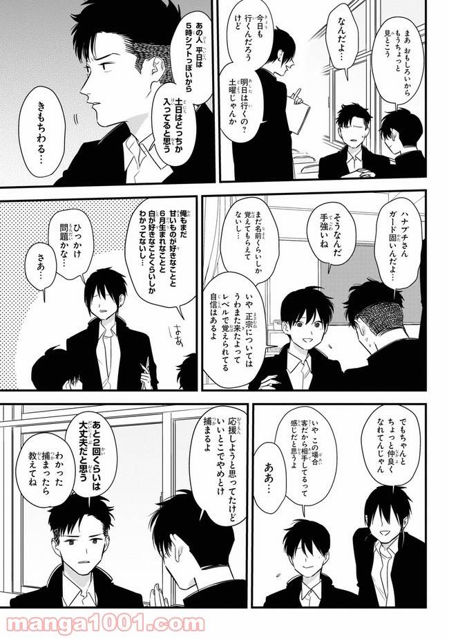 ページ 17 — 第1話