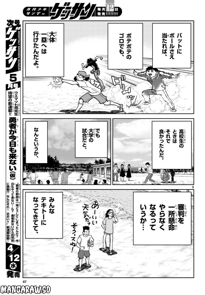 ページ 9 — 第169話