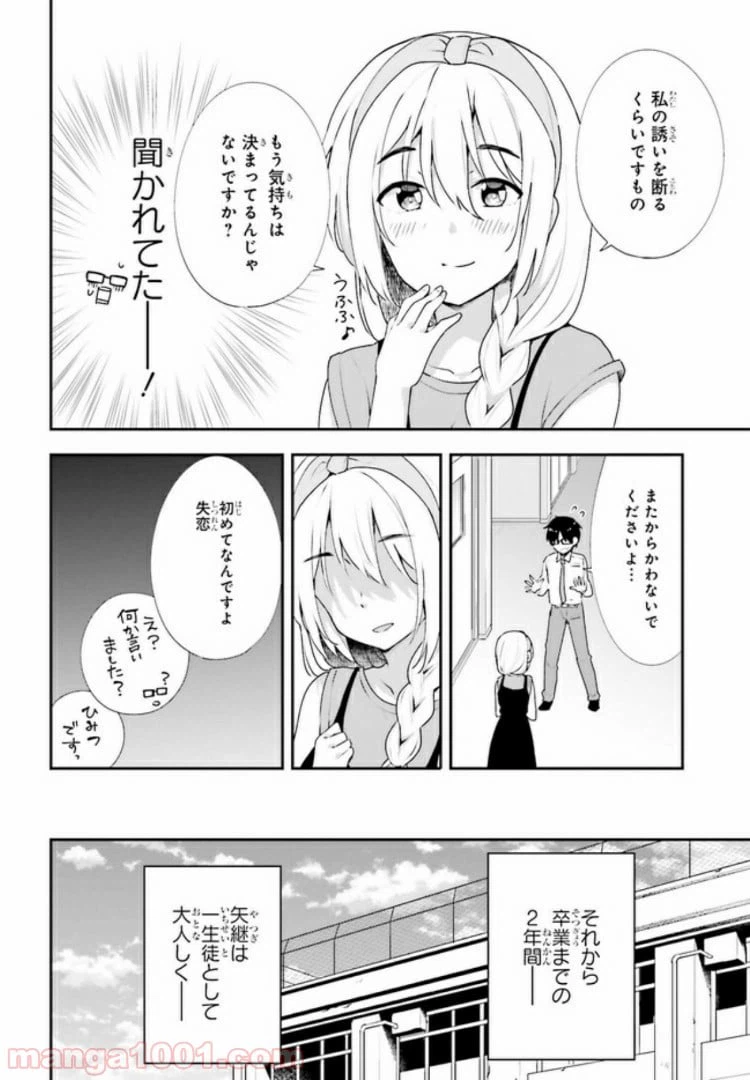 ページ 6 — 第12.1話