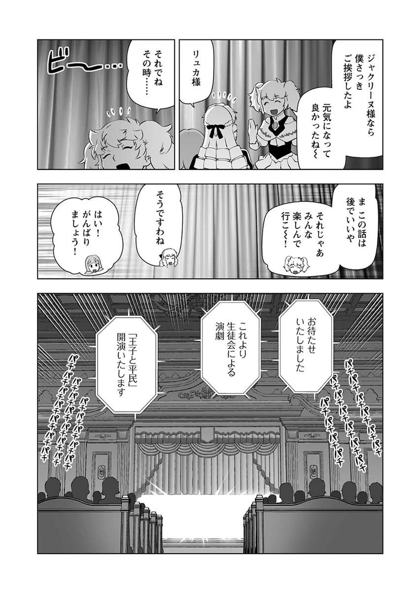 ページ 17 — 第26話