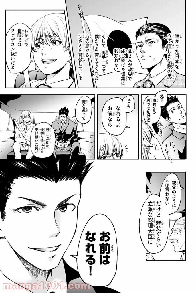 ページ 19 — 第1話