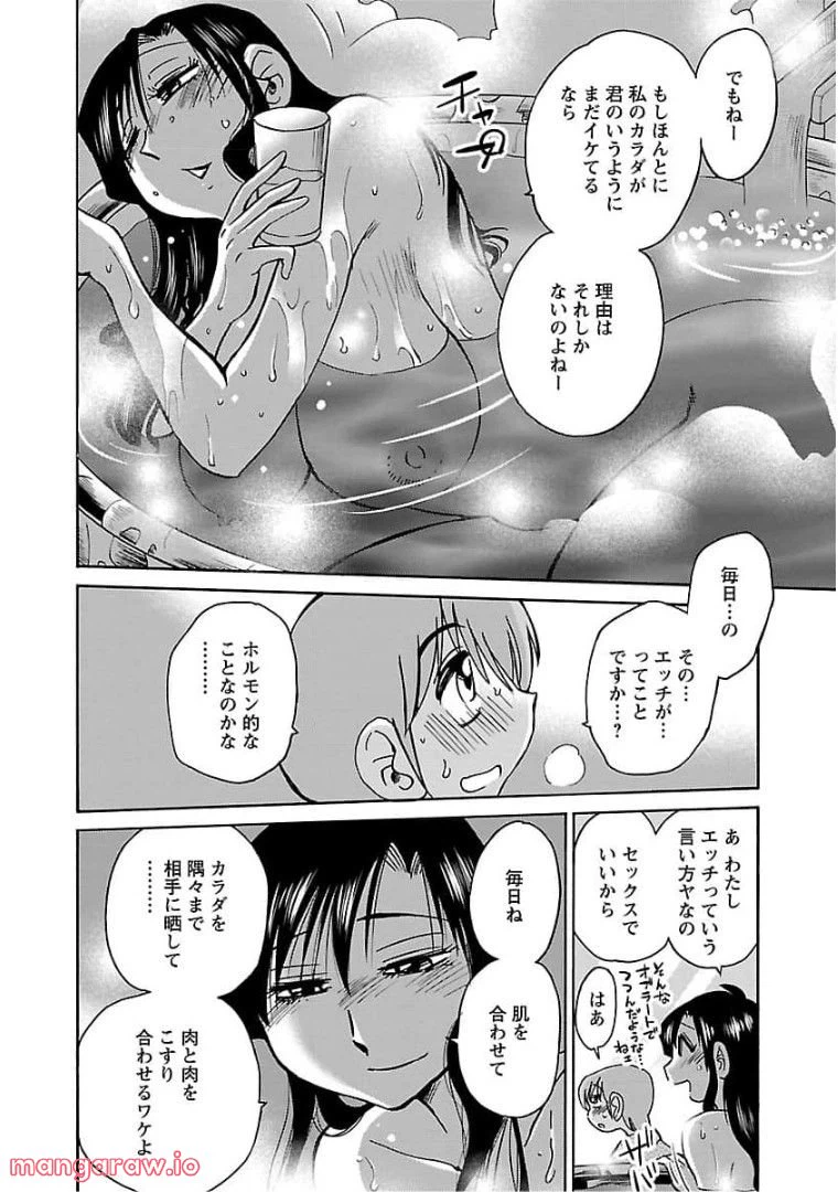 ページ 14 — 第76話