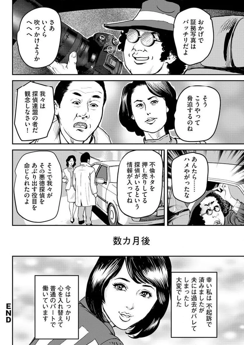 ページ 12 — 第2話