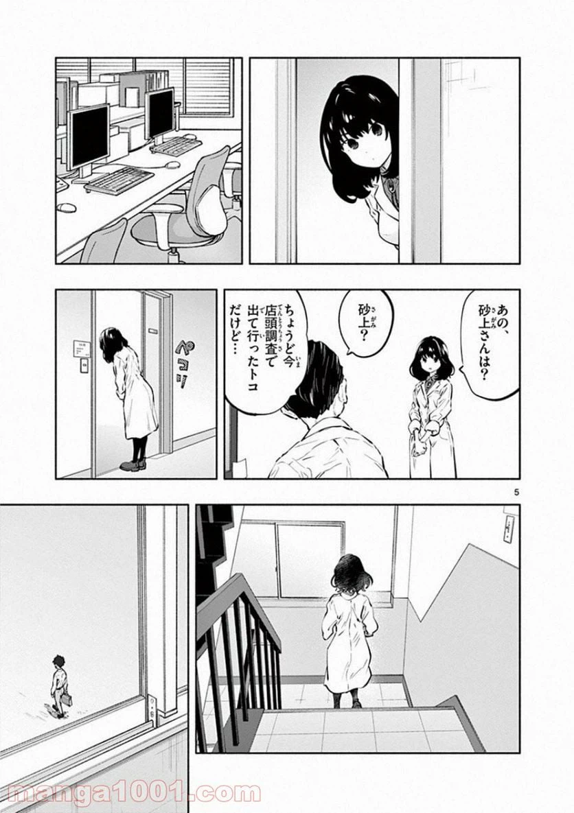 ページ 5 — 第22話