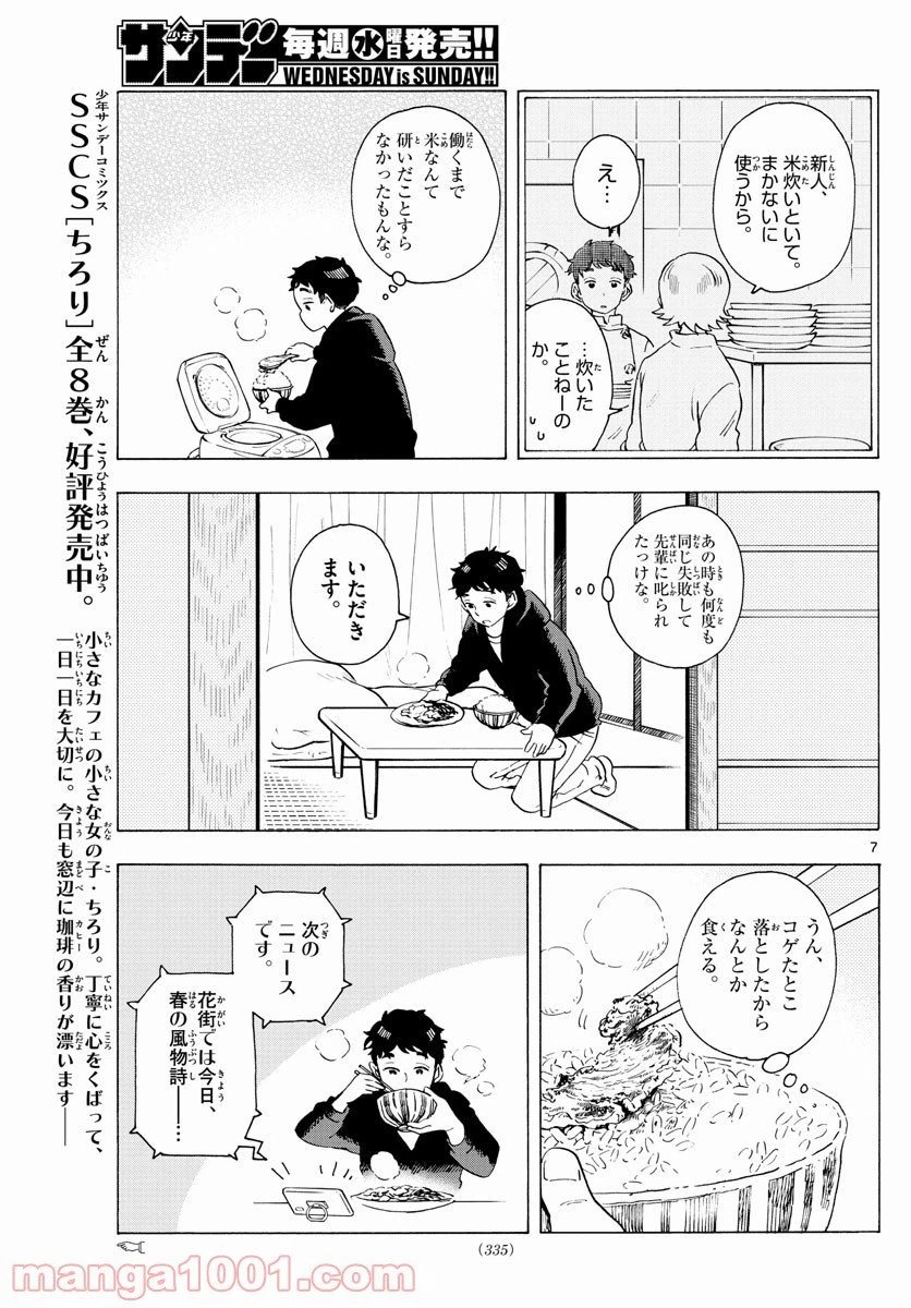 ページ 7 — 第190話