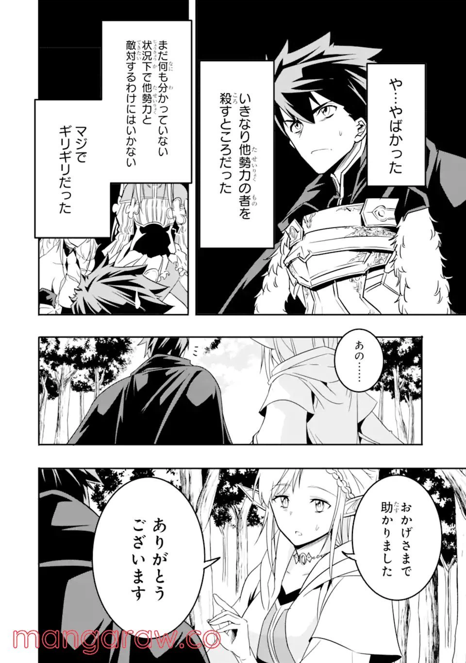 ページ 8 — 第4.1話
