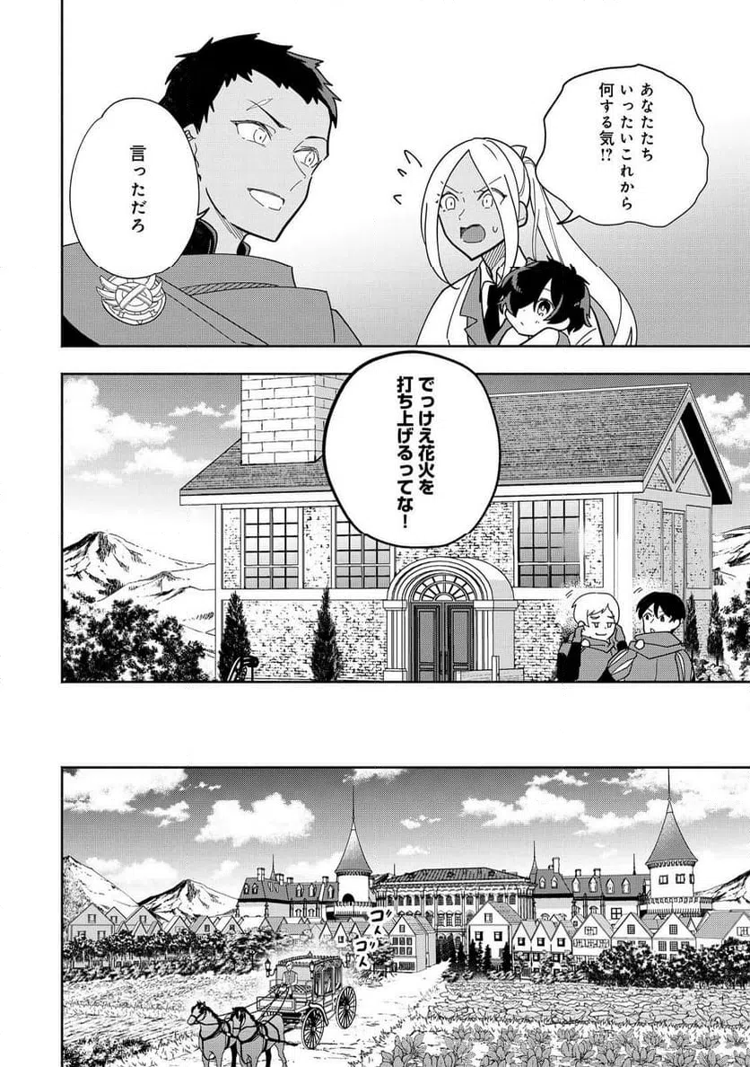 ページ 8 — 第24話