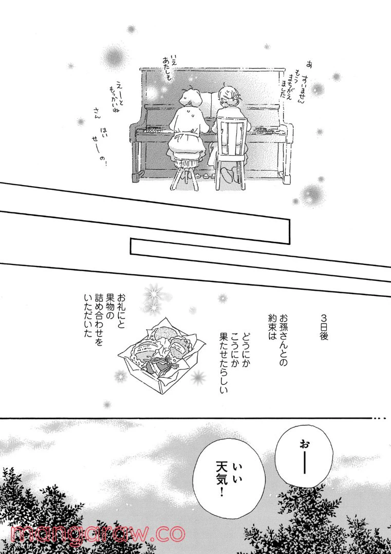 ページ 14 — 第59話