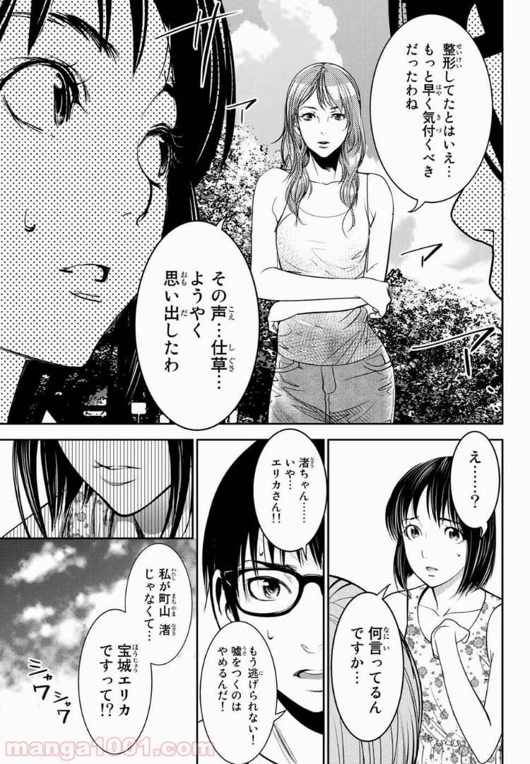 ページ 11 — 第34話