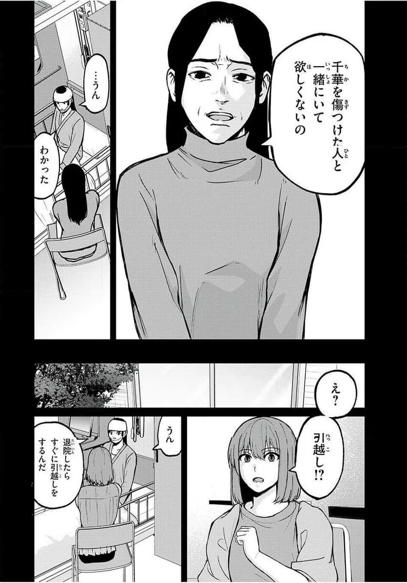 ページ 8 — 第16話